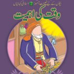 Waqt Ki Ahmiyat ( Bachon K Liye Naseehat Aamoz 3 Islami Kahaniyan )