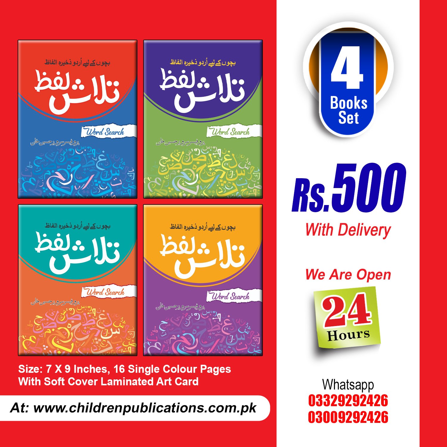word-search-Talash-lafz-4-title Talash lafz Word Search ( 4 Titles ) - Image 1