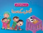 Yateemon ke Hamdard ( Mere Achy Ikhlaq )