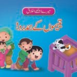 Yateemon ke Hamdard ( Mere Achy Ikhlaq )