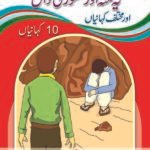 Ye Mun aur Masoor Ki Daal ( 1 Muhawar 1 Kahani )