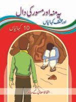 Ye Mun aur Masoor Ki Daal ( 1 Muhawar 1 Kahani )