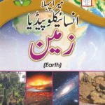 Mera Pehla Encyclopedia Zameen ( Earth Hard Cover )
