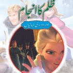 Zulm Ka Anjam