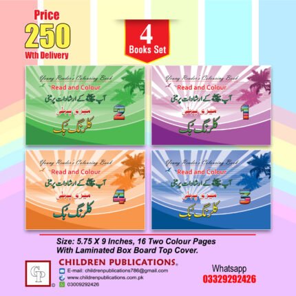 Read and Colour Ap ( S.A.W ) Ke Irshadat Par Bani Meri Pehli Colouring Books