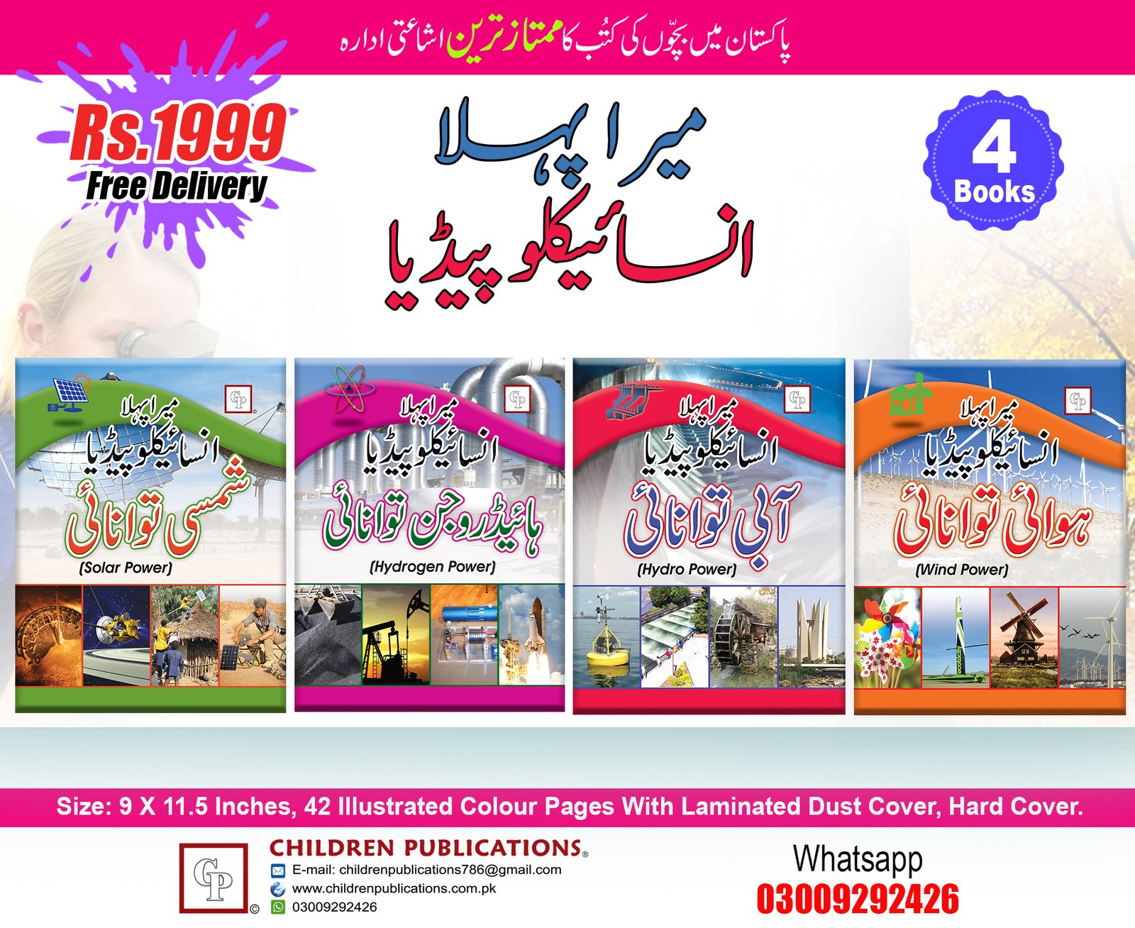 4-Encyclopedia-in-urdu-deal-1-1.jpg My First Encyclopedia 4 Books Deal 1 (Hardcover) In Urdu - Image 1