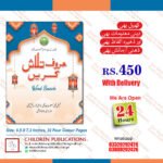 Huroof Talaash Karein (Word Search)