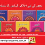 Bacho Ky Liye Ikhlaqi Kahanio Ka Silsila ( 9 Books Set )