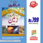 Mera Pehla Encyclopedia Zameen ( Earth  Hard Cover ) In Urdu