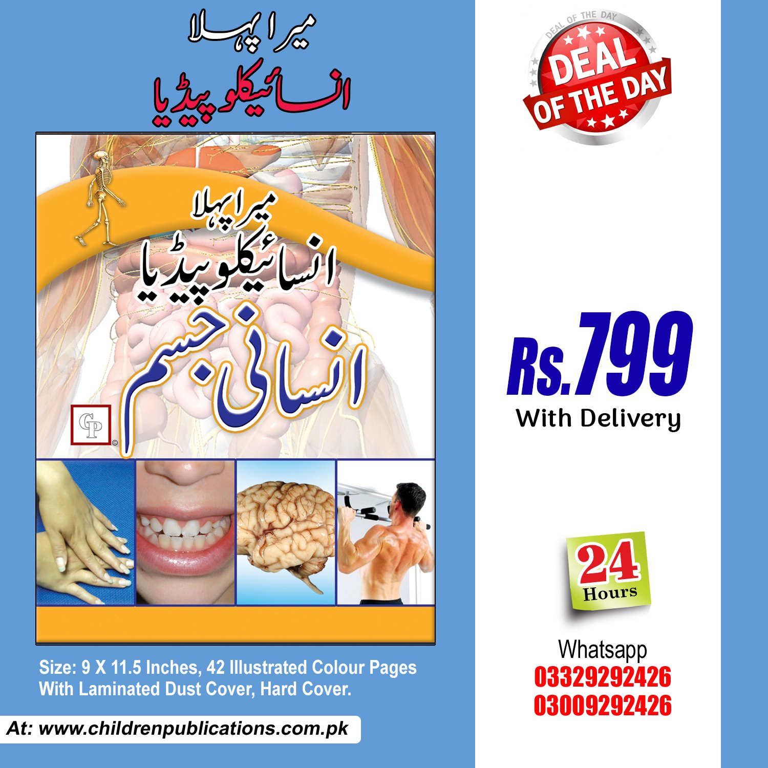 Human-Body-single-encylopedia.jpg Mera Pehla Encyclopedia Insani Jism (Hardcover) In Urdu - Image 1