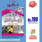 Mera Pehla Encyclopedia Hydrogen Power (Hardcover) In Urdu