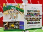 Mera Pehla Encyclopedia Awaz (Hardcover) In Urdu - Image 4