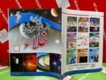 Mera Pehla Encyclopedia Khalaa (Hardcover) In Urdu - Image 4