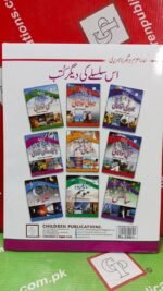 Mera Pehla Encyclopedia Hydrogen Power (Hardcover) In Urdu - Image 3