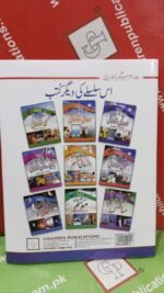 Mera Pehla Encyclopedia Johri Tawanae (Hardcover) in urdu - Image 3
