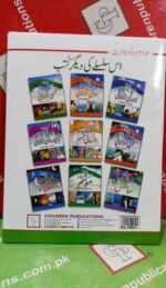 Mera Pehla Encyclopedia Shamsi Tawanae (Hardcover) In Urdu - Image 3