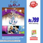 Mera Pehla Encyclopedia Roshni (Hardcover) In Urdu