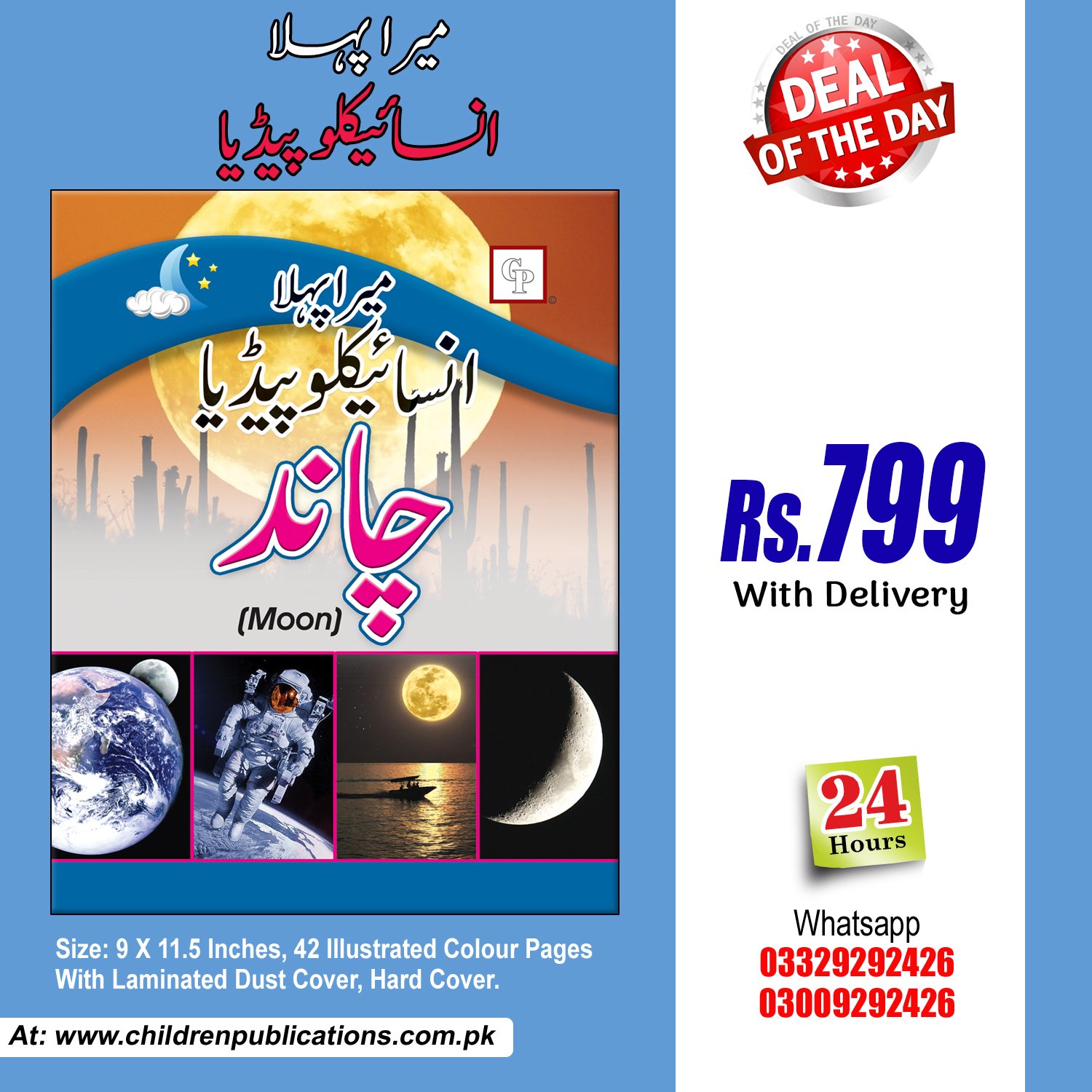 Moon-single-encylopedia1.jpg Mera Pehla Encyclopedia Chand ( Moon Hard Cover ) In Urdu - Image 1
