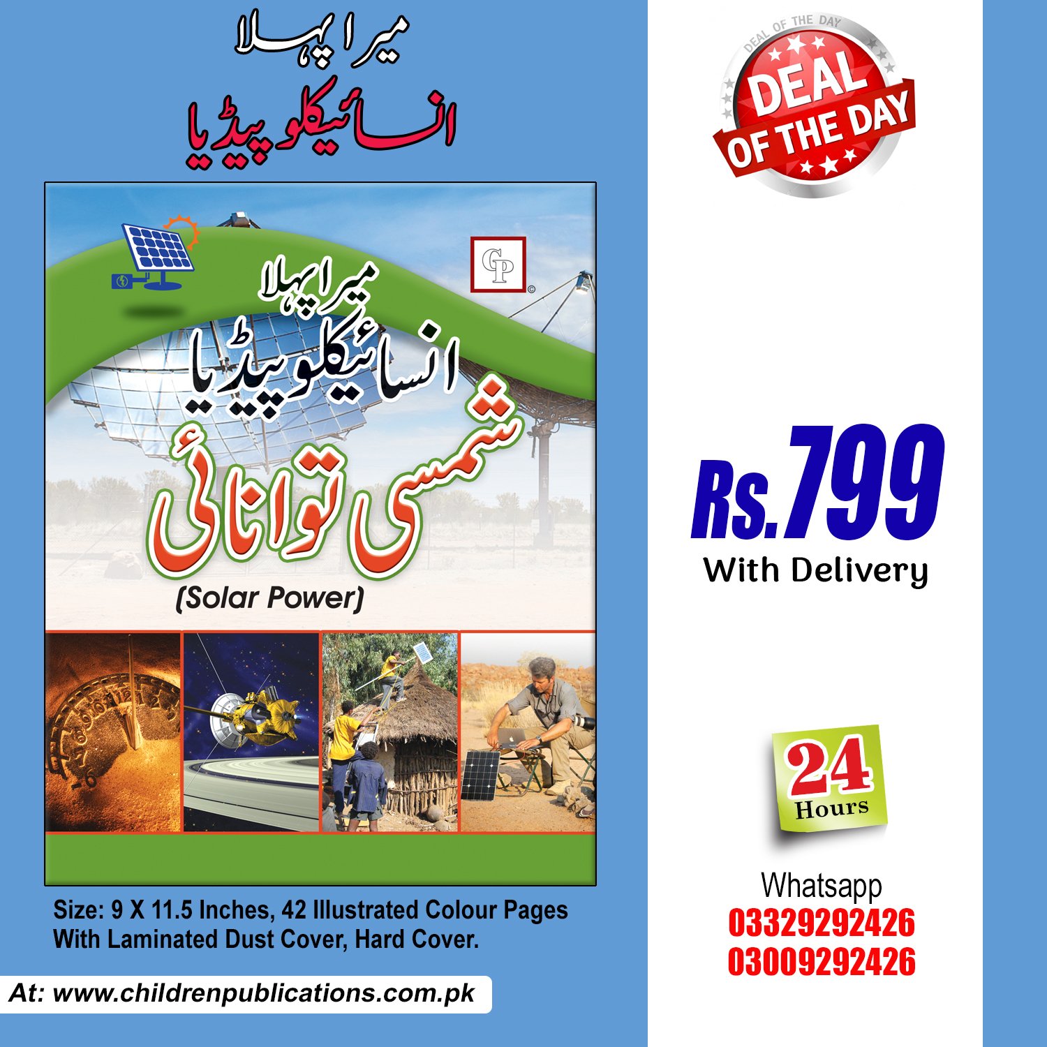 Solar-power-single-encylopedia1.jpg Mera Pehla Encyclopedia Shamsi Tawanae (Hardcover) In Urdu - Image 1
