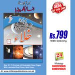 Mera Pehla Encyclopedia Khalaa (Hardcover) In Urdu