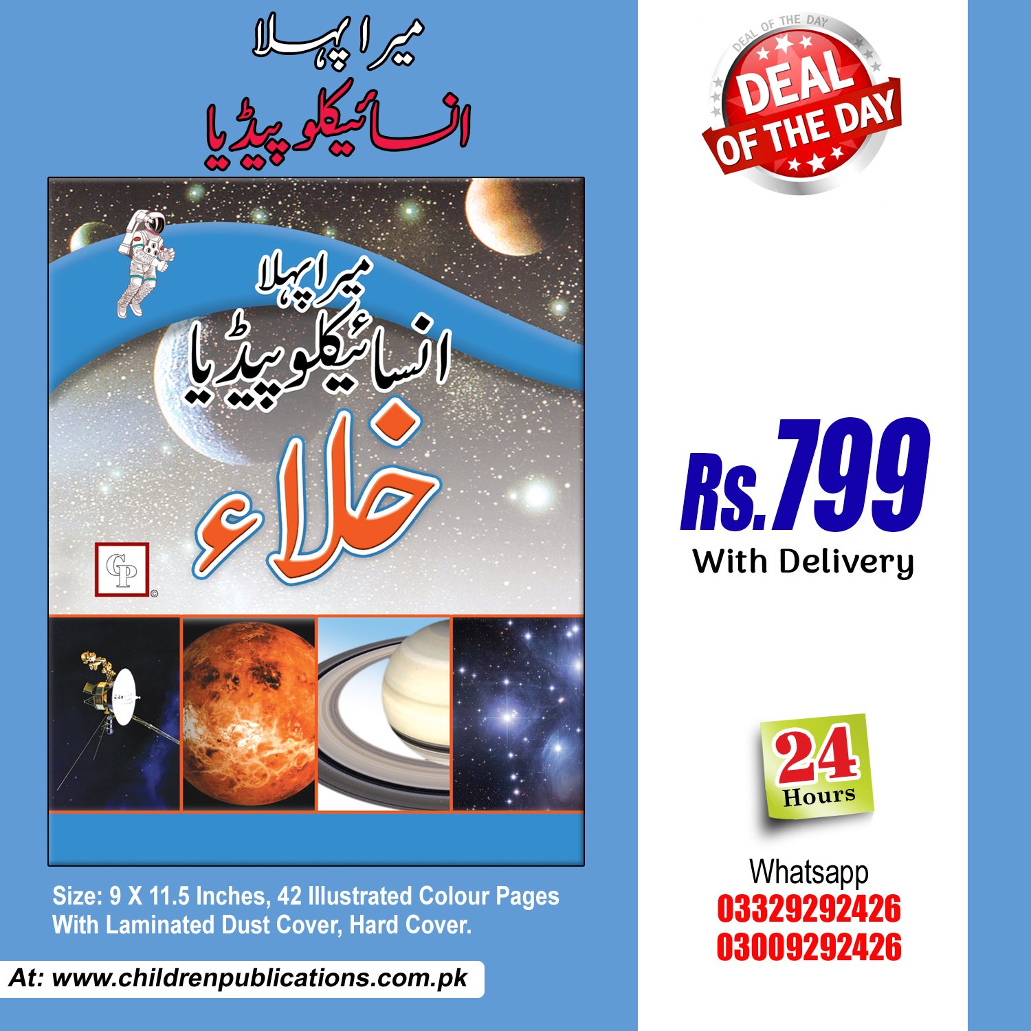 Space-single-encylopedia-1.jpg Mera Pehla Encyclopedia Khalaa (Hardcover) In Urdu - Image 1