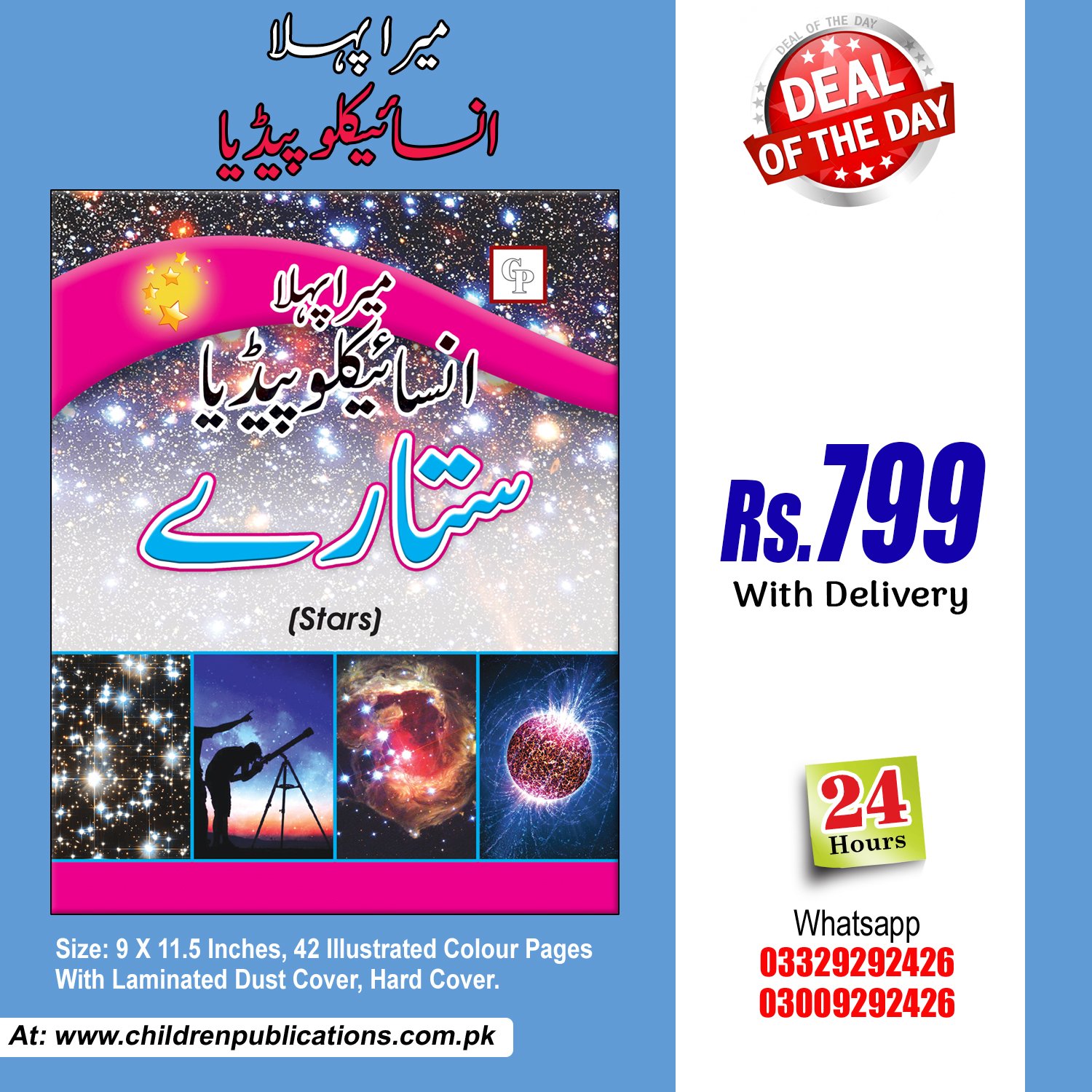 Stars-single-encylopedia1.jpg Mera Pehla Encyclopedia Sitary (Hardcover) In Urdu - Image 1