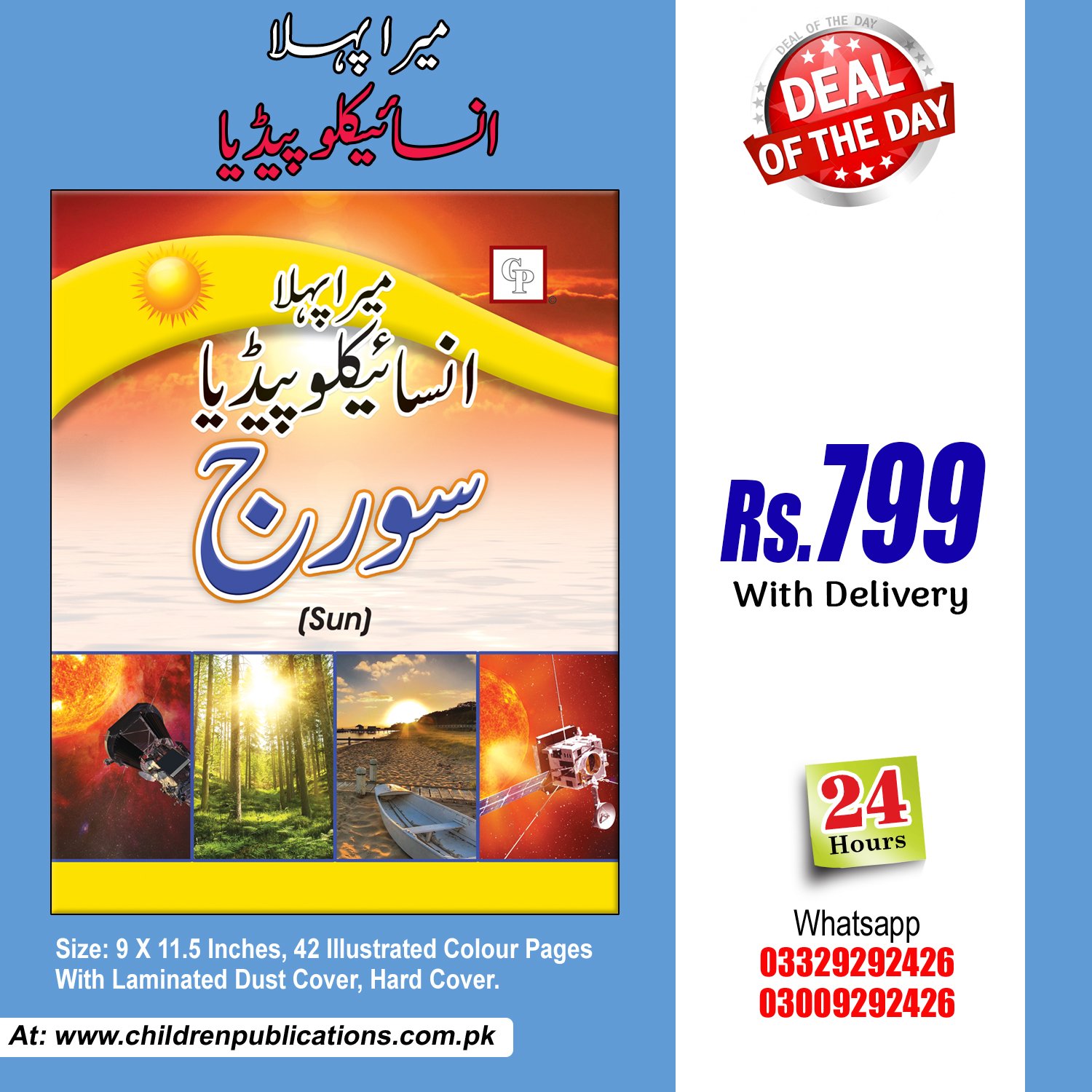 Sun-single-encylopedia1.jpg Mera Pehla Encyclopedia Suraj ( Sun Hard Cover ) In Urdu - Image 1