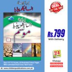 My First Encyclopedia Of Mosam (Hardcover) In Urdu