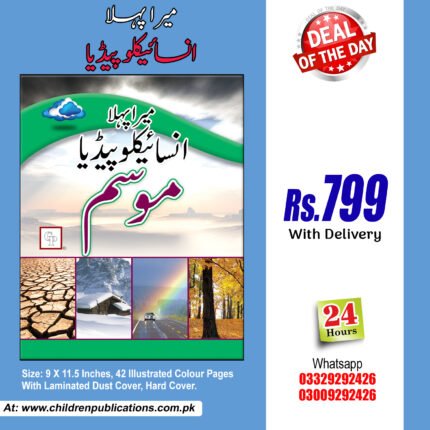My First Encyclopedia Of Mosam (Hardcover) In Urdu