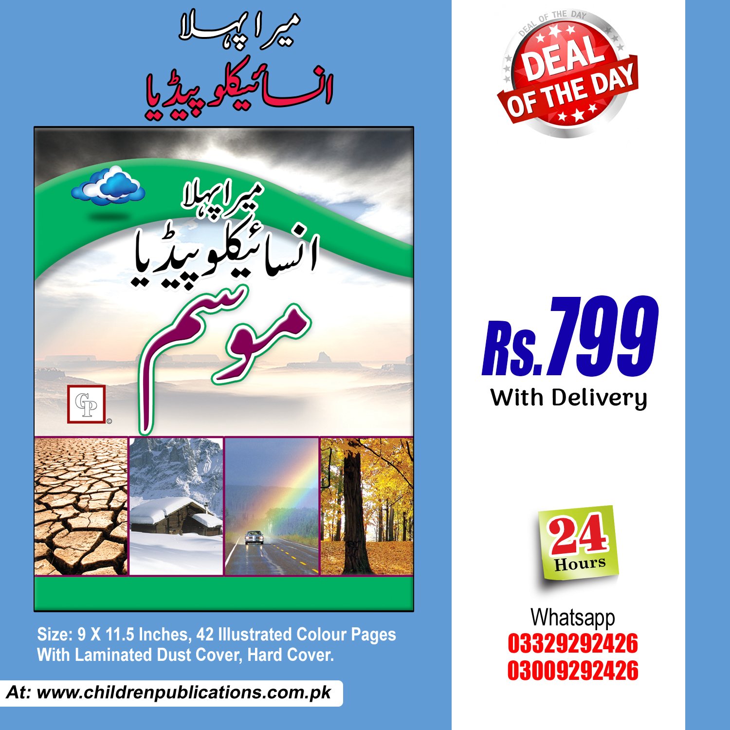 Weather-single-encylopedia-1.jpg My First Encyclopedia Of Mosam (Hardcover) In Urdu - Image 1