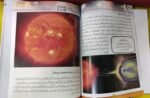 Mera Pehla Encyclopedia Suraj ( Sun Hard Cover ) In Urdu - Image 3