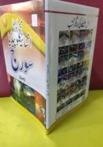 Mera Pehla Encyclopedia Suraj ( Sun Hard Cover ) In Urdu - Image 4