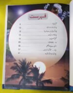 Mera Pehla Encyclopedia Chand ( Moon Hard Cover ) In Urdu - Image 2