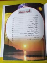 Mera Pehla Encyclopedia Suraj ( Sun Hard Cover ) In Urdu - Image 2