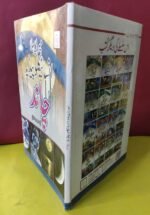 Mera Pehla Encyclopedia Chand ( Moon Hard Cover ) In Urdu - Image 4