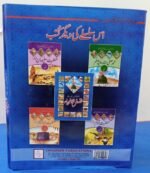 No Nehalon Kay Liye Qasas Ul Ambia (With Free Delivery) - Image 9