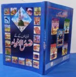 No Nehalon Kay Liye Qasas Ul Ambia (With Free Delivery) - Image 8
