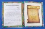 No Nehalon Kay Liye Qasas Ul Ambia (With Free Delivery) - Image 4