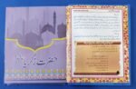 No Nehalon Kay Liye Qasas Ul Ambia (With Free Delivery) - Image 5
