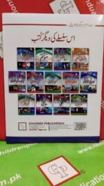 Mera Pehla Encyclopedia Roshni (Hardcover) In Urdu - Image 3
