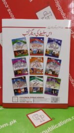 Mera Pehla Encyclopedia Aabi Tawanae (Hardcover) in urdu - Image 3
