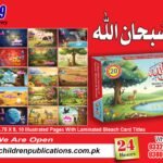 Subhan Allah Urdu book set