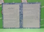 Imanat Mein Khayanat - Image 2
