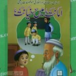 Imanat Mein Khayanat