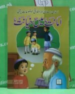 Imanat Mein Khayanat