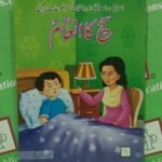 Sach Ka Inaam