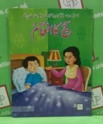 Sach Ka Inaam