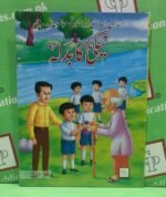 Naiki ka Badla