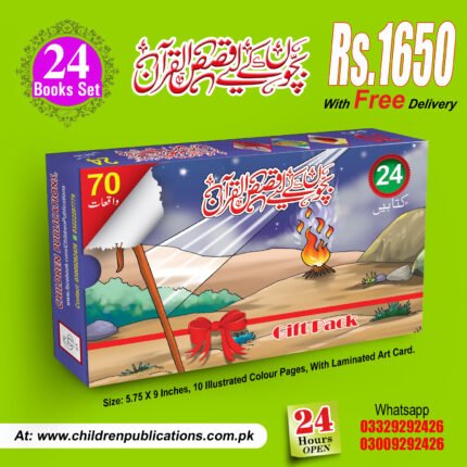 Qasas ul Quran 24 Titles