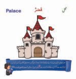 Al Quran Board Books - Image 4